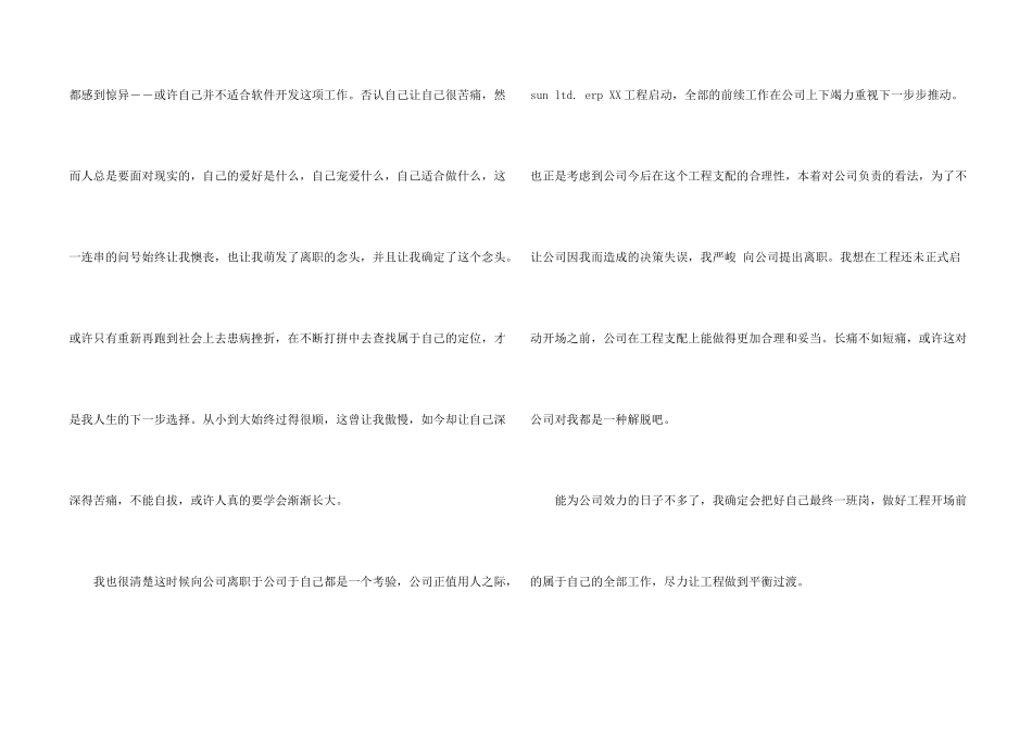 软件工程师辞职报告模板10篇_第2页