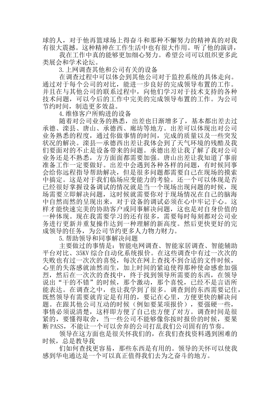 软件年终工作总结汇总8篇_第2页