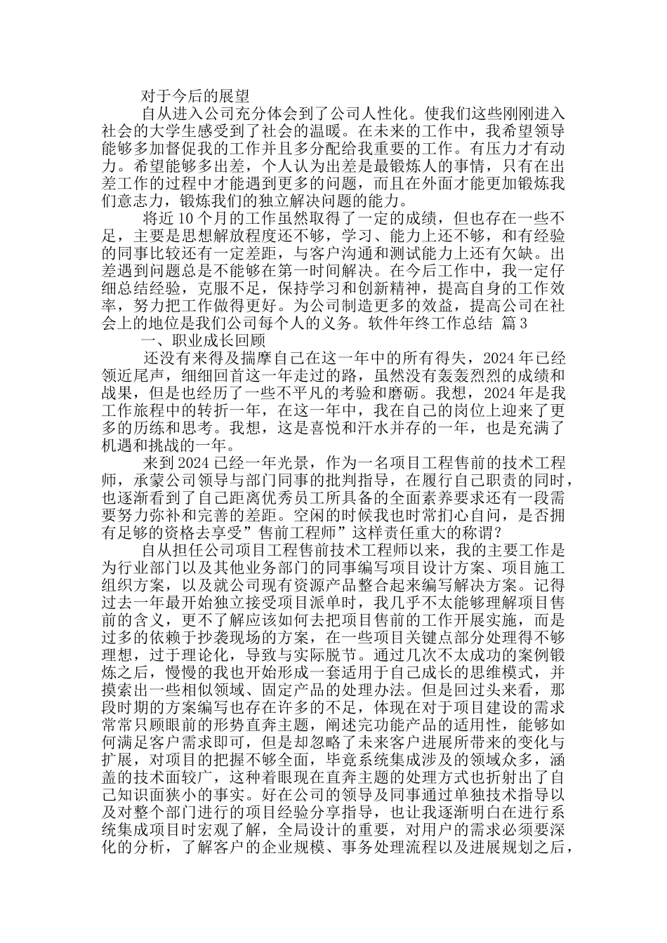 软件年终工作总结汇总8篇_第3页