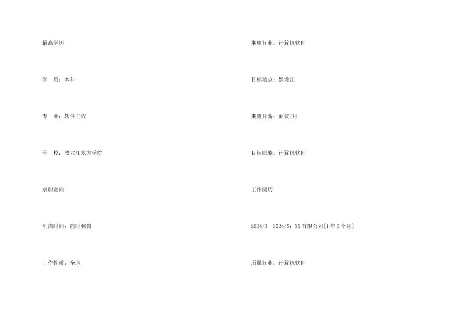 软件工程毕业生专业简历_第2页