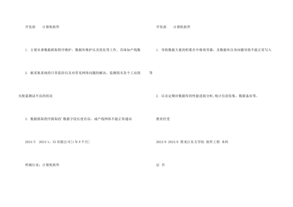 软件工程毕业生专业简历_第3页