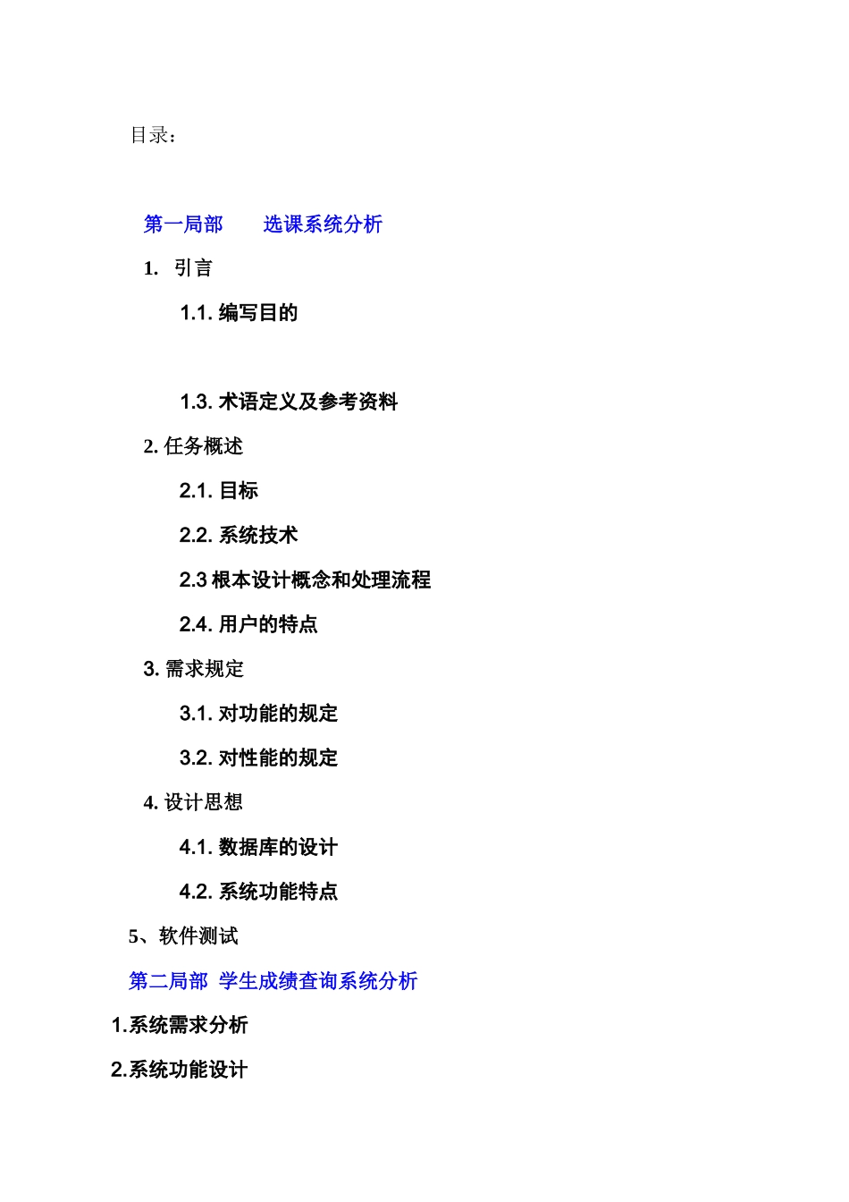 软件工程课程设计学_第2页