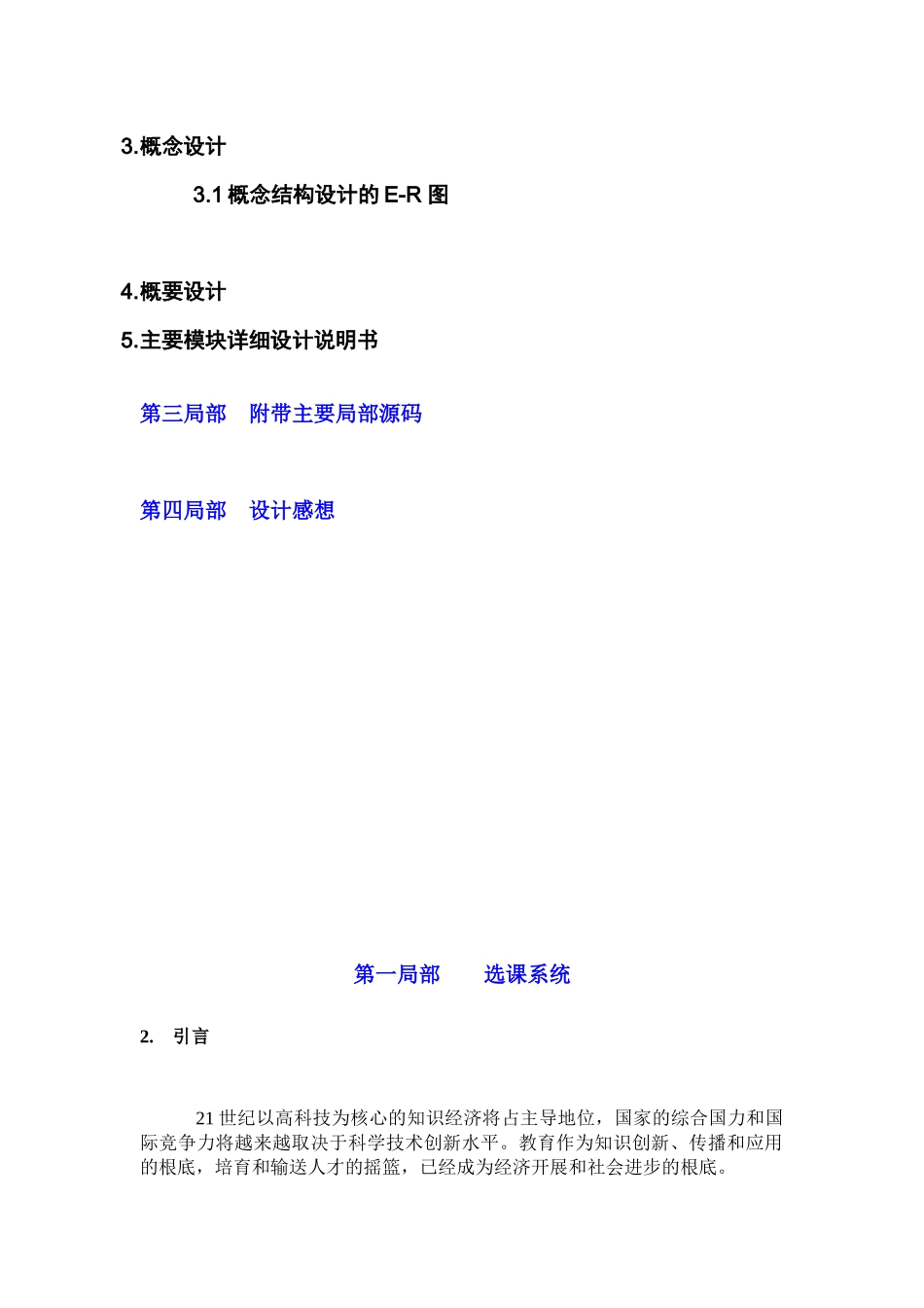 软件工程课程设计学_第3页