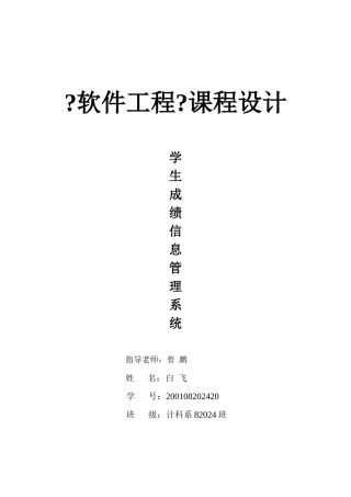 软件工程课程设计学
