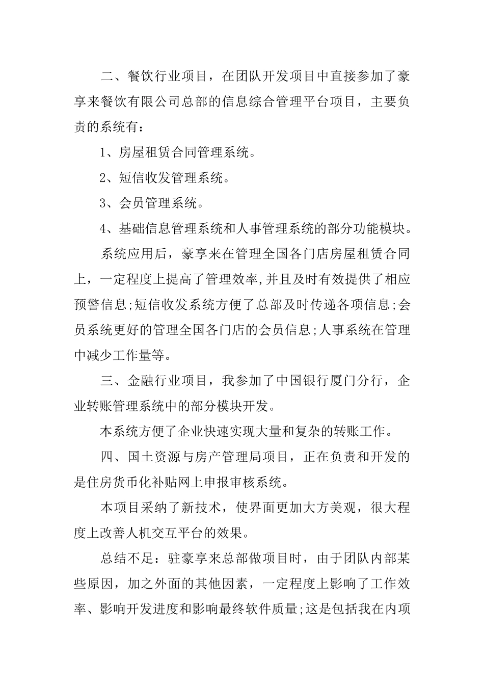 软件工程师试用期个人工作总结范文_第3页