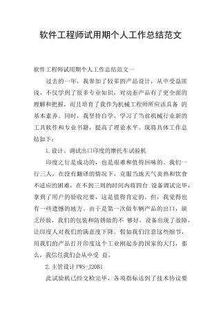 软件工程师试用期个人工作总结范文