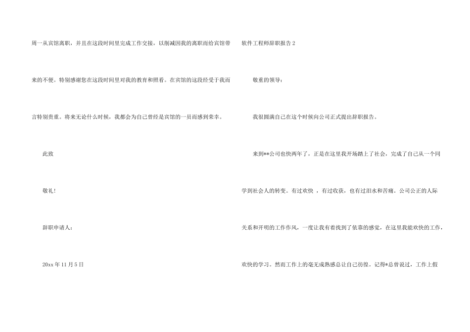 软件工程师辞职报告15篇_第2页