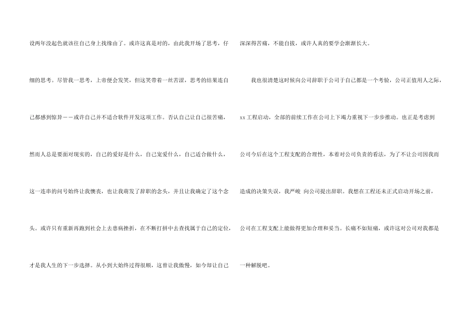 软件工程师辞职报告15篇_第3页