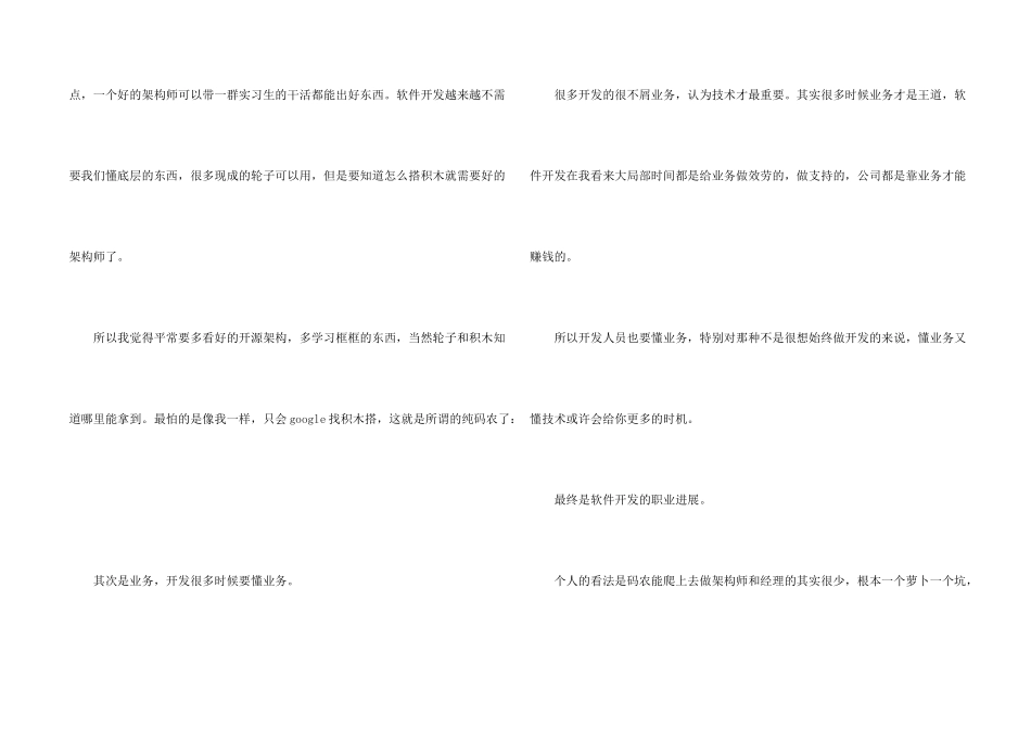 软件开发个人工作总结_第2页