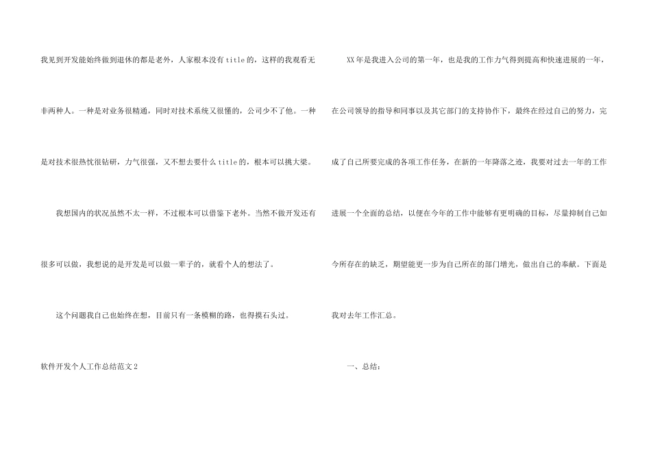 软件开发个人工作总结_第3页