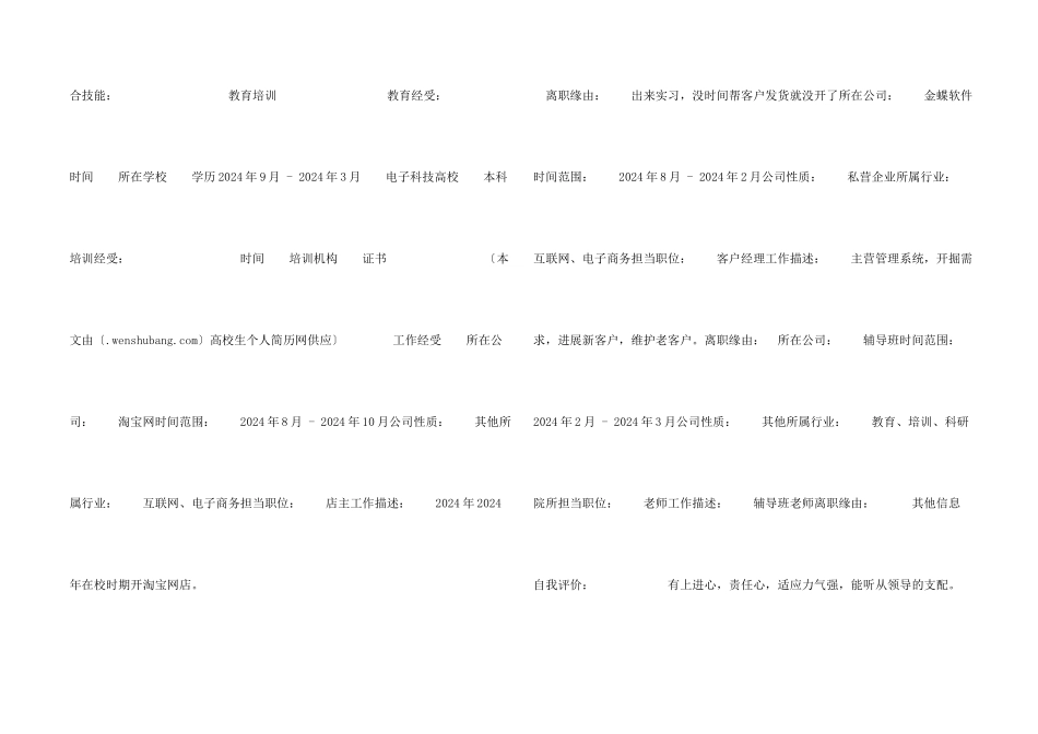 软件工程本科生个人简历_第2页