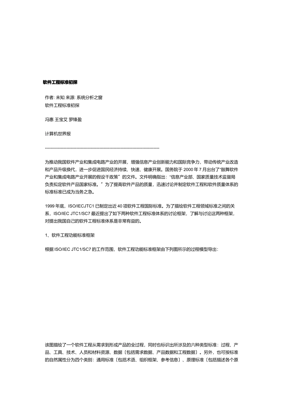 软件工程标准探析_第1页