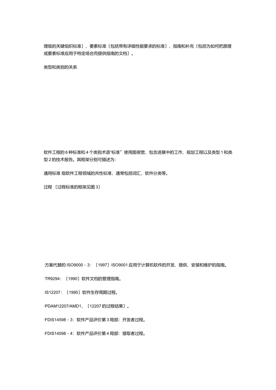 软件工程标准探析_第2页