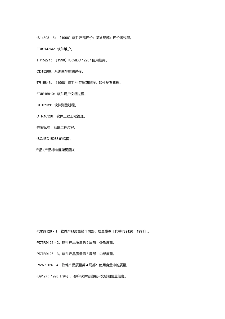 软件工程标准探析_第3页