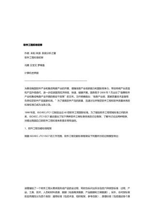 软件工程标准探析