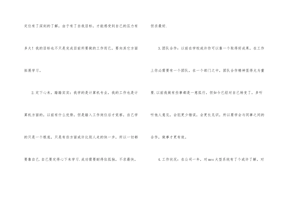 软件年度总结7篇_第2页