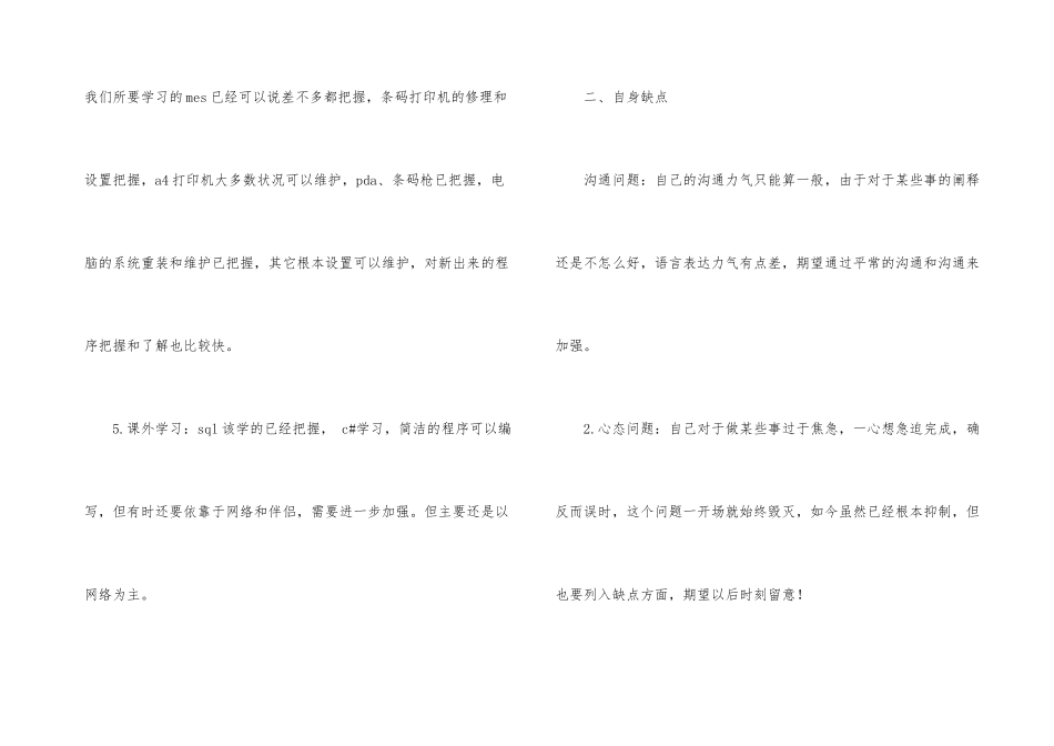 软件年度总结7篇_第3页