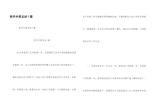 软件年度总结7篇