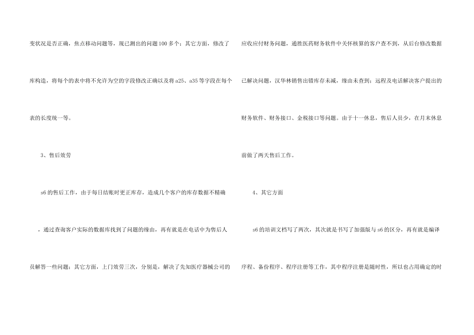 软件年终总结4篇_第3页