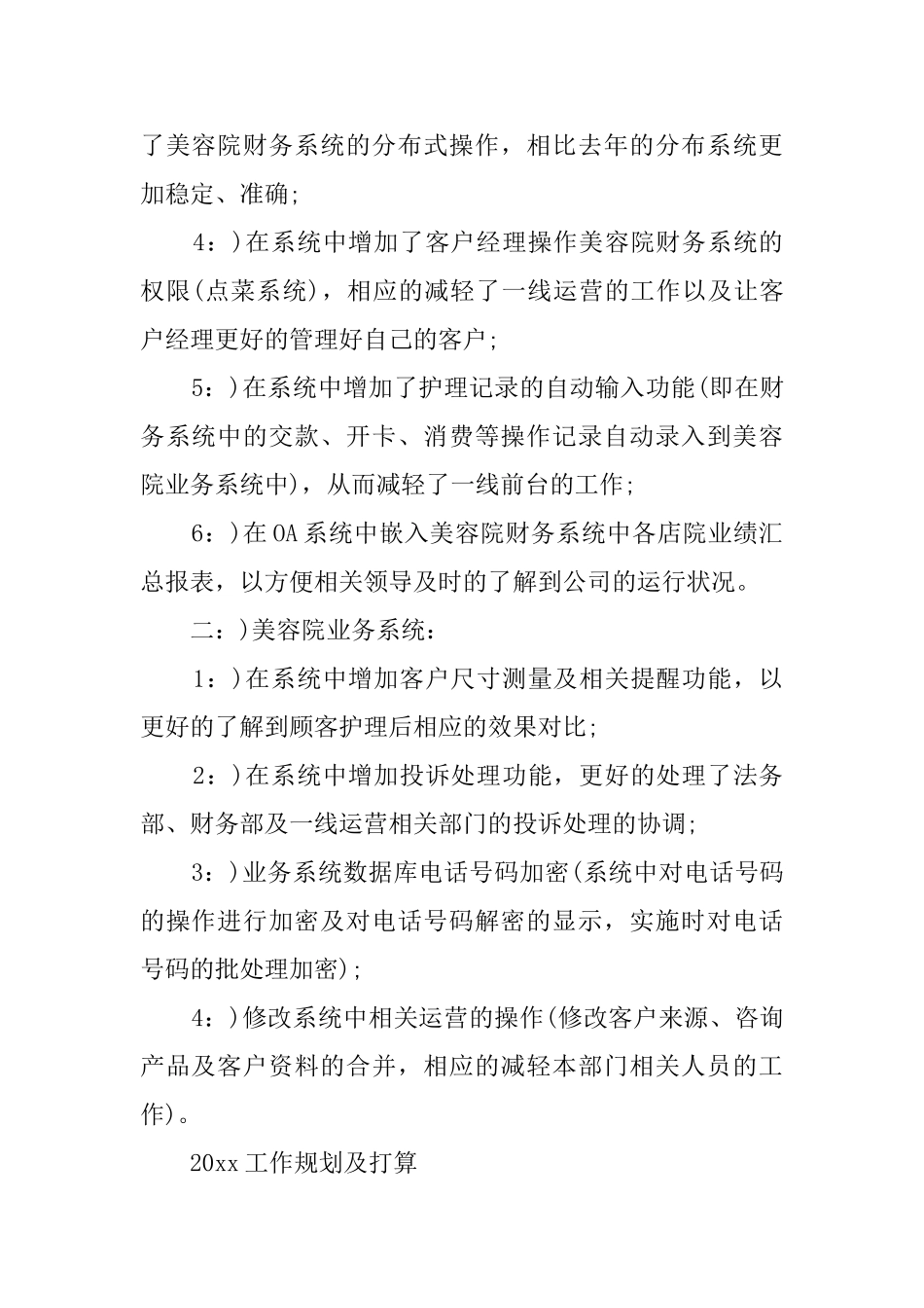 软件年终总结八篇_第2页