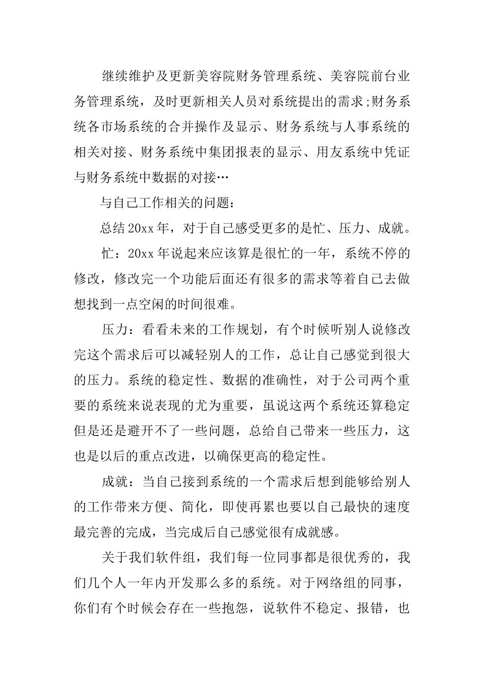 软件年终总结八篇_第3页