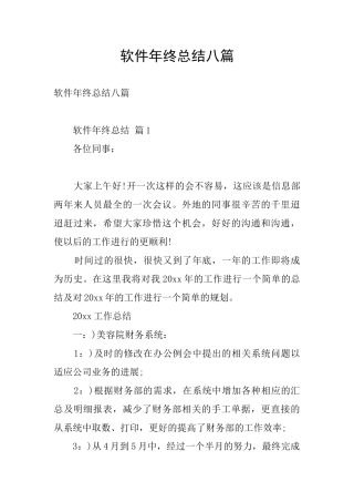 软件年终总结八篇