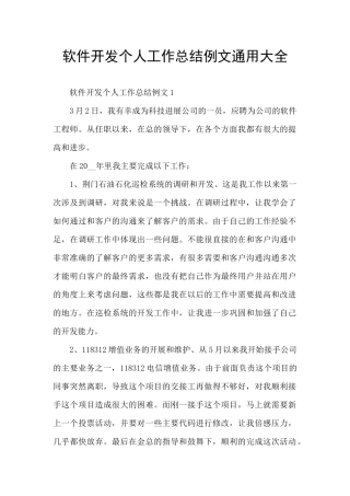 软件开发个人工作总结例文通用大全