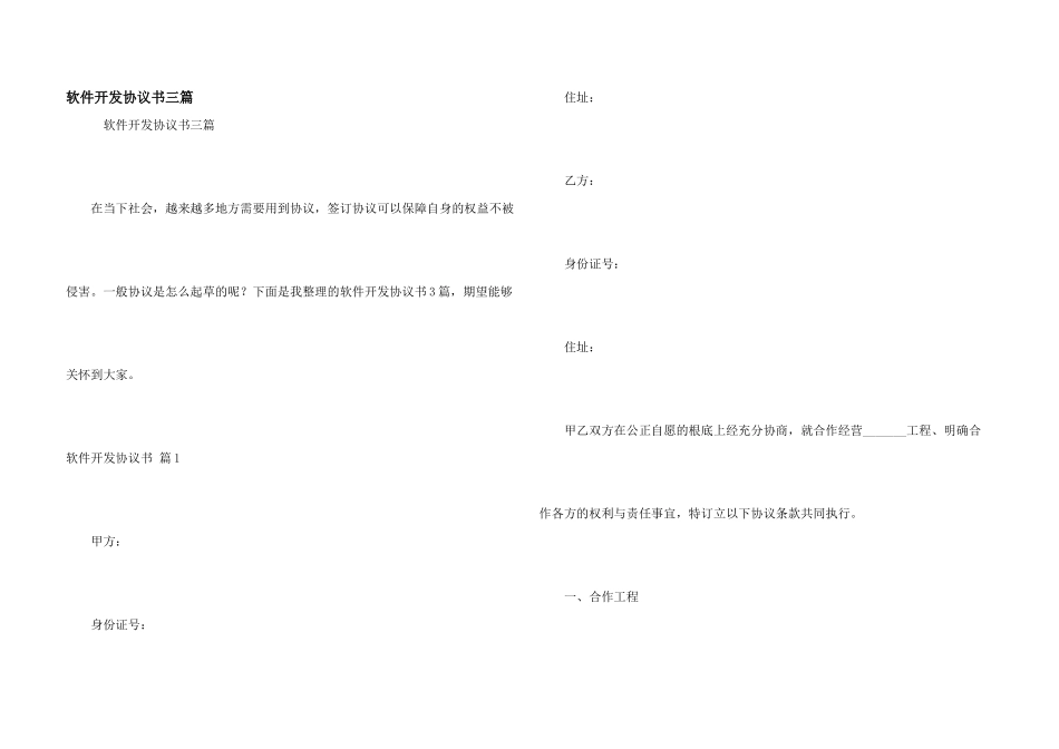 软件开发协议书三篇_第1页