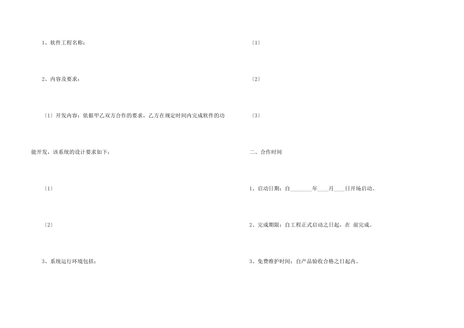 软件开发协议书三篇_第2页