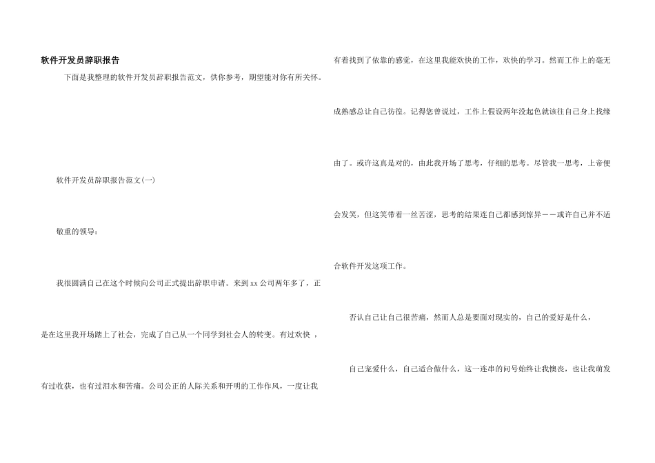 软件开发员辞职报告_第1页