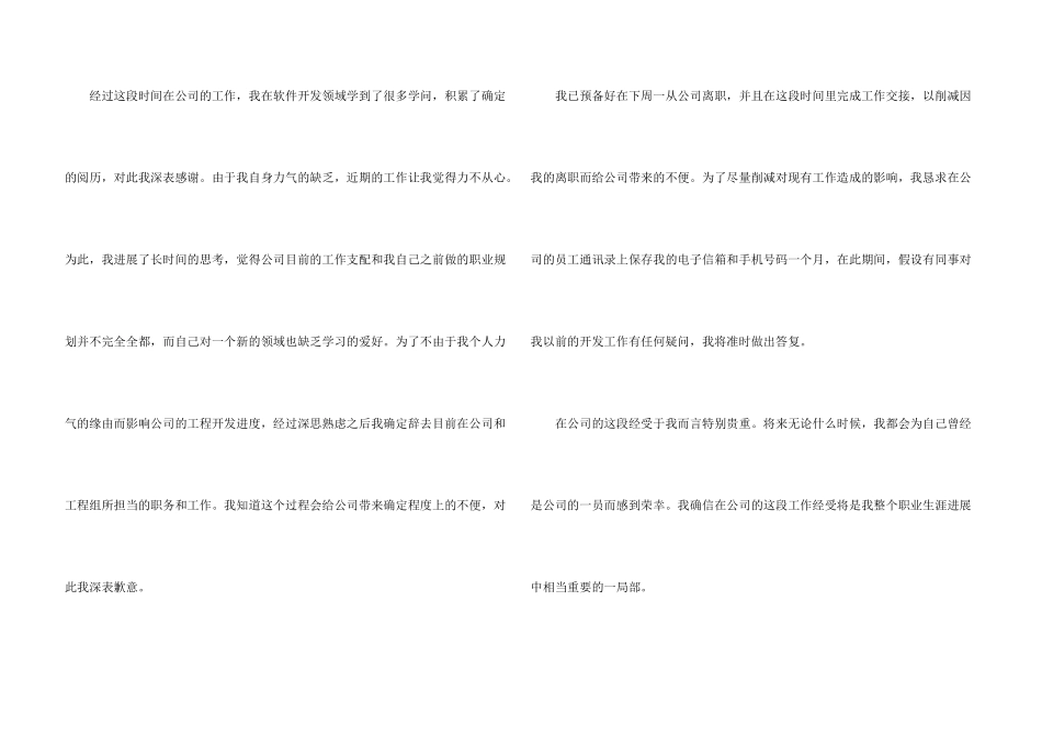 软件开发员辞职报告_第3页