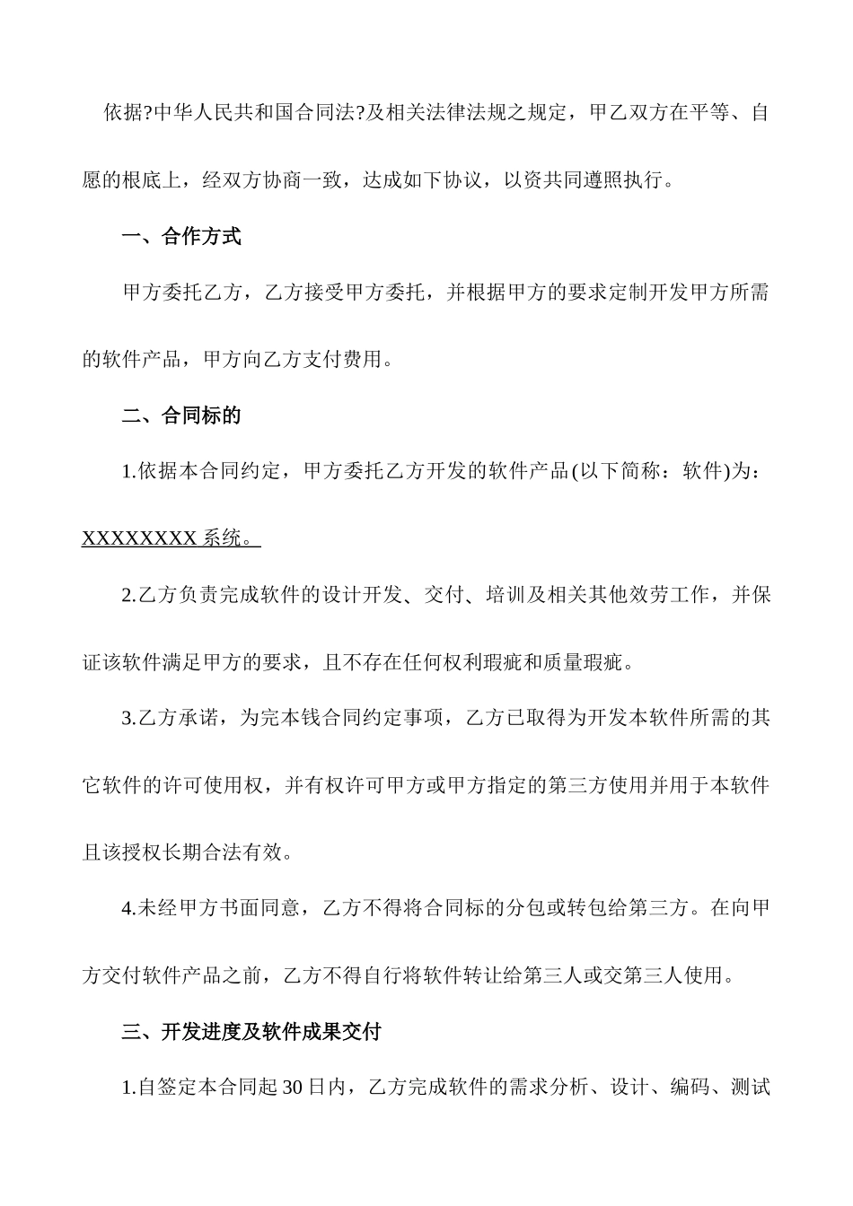 软件开发合同_第3页