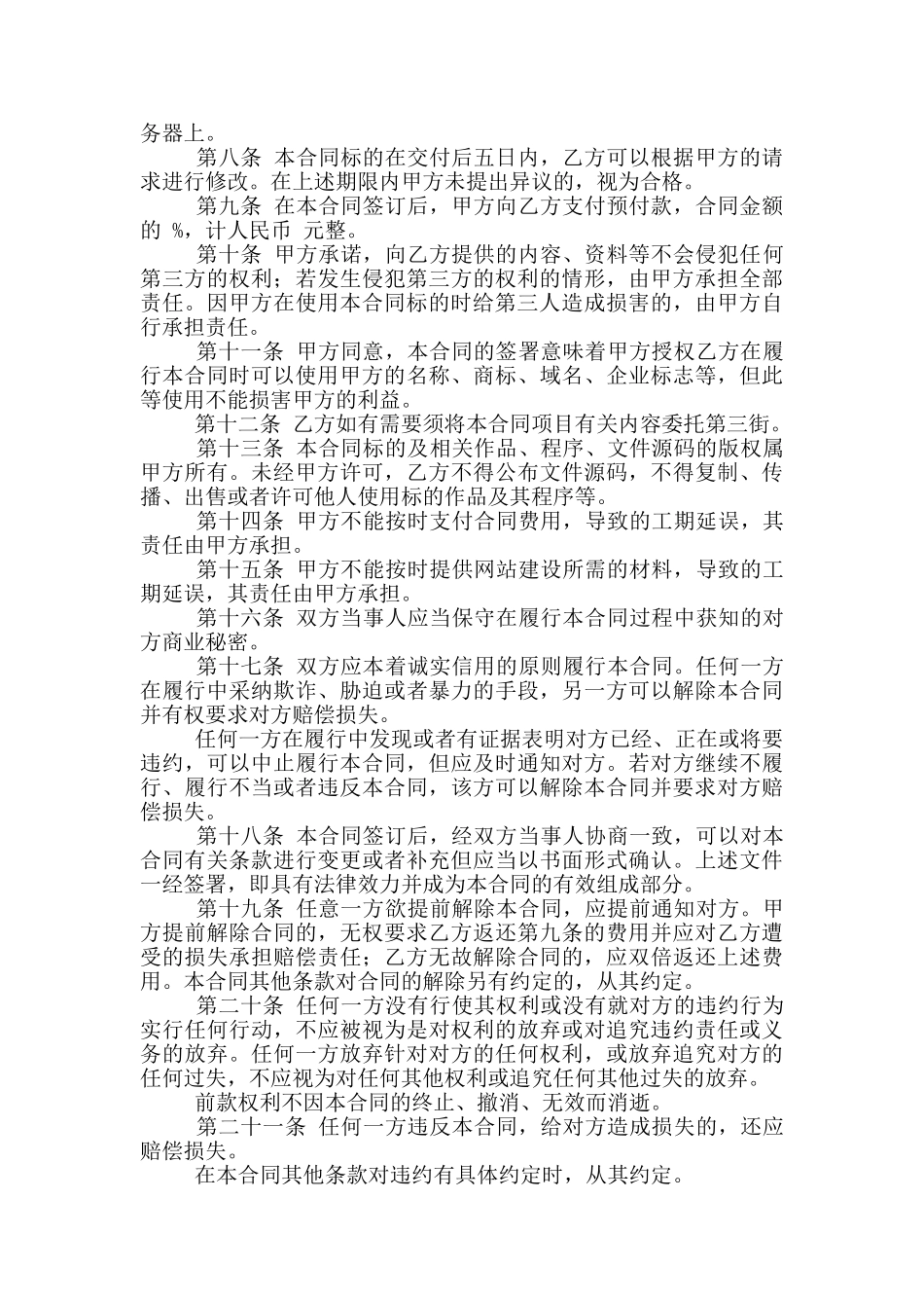 软件开发合同模板范本_第2页