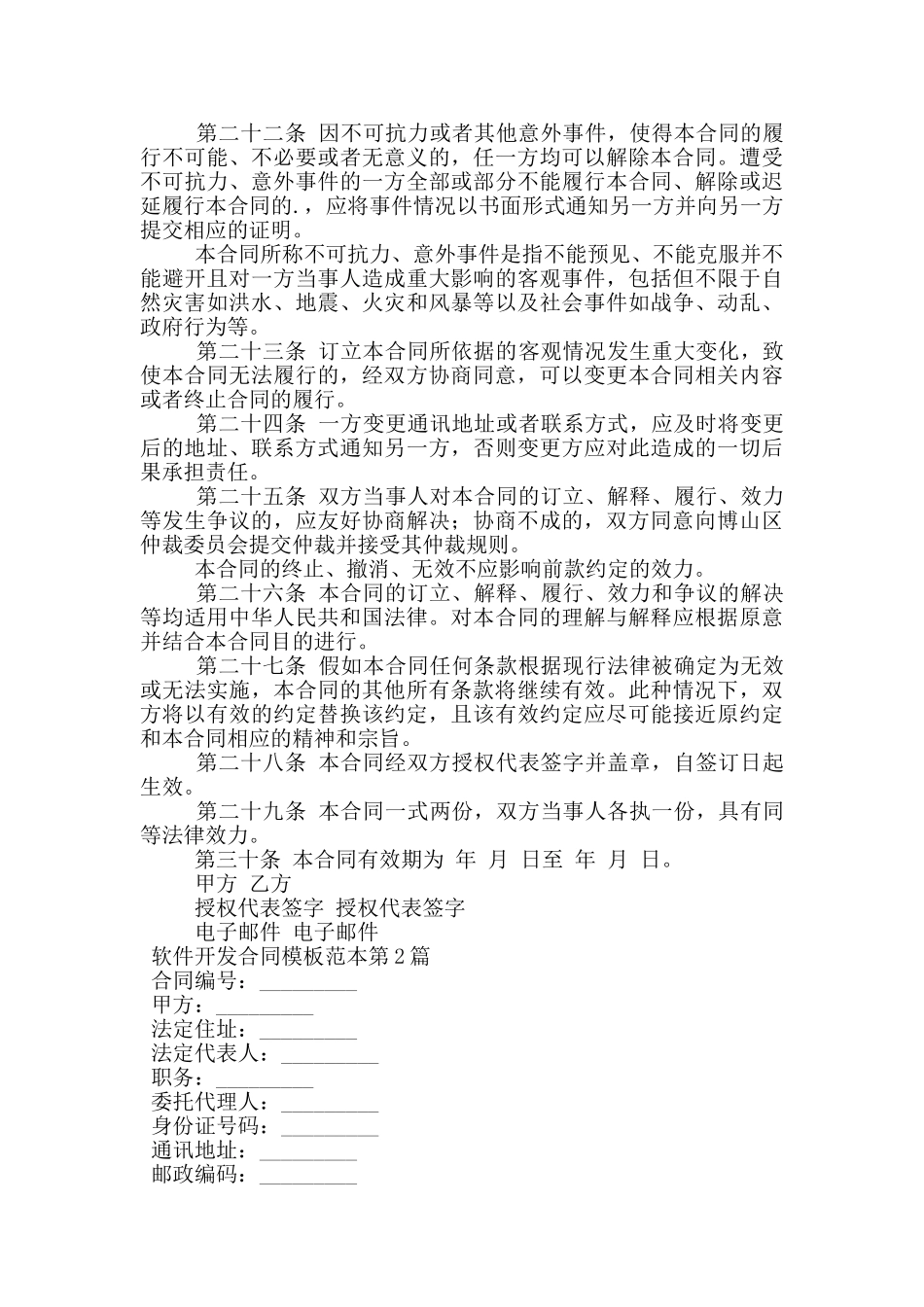 软件开发合同模板范本_第3页