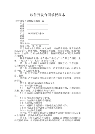 软件开发合同模板范本