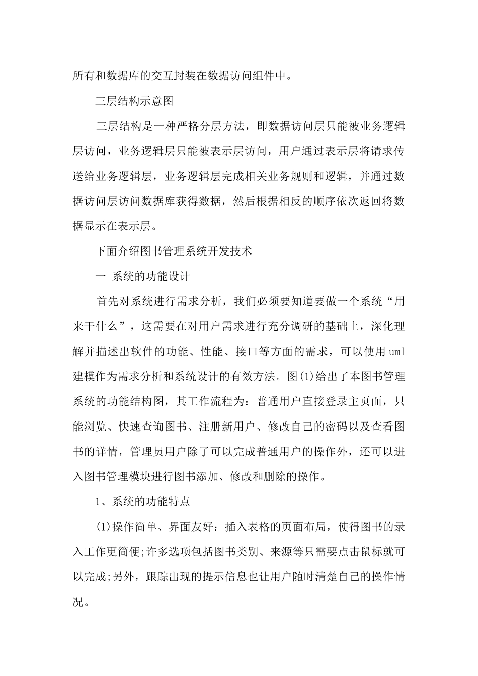 软件开发实习总结_第2页