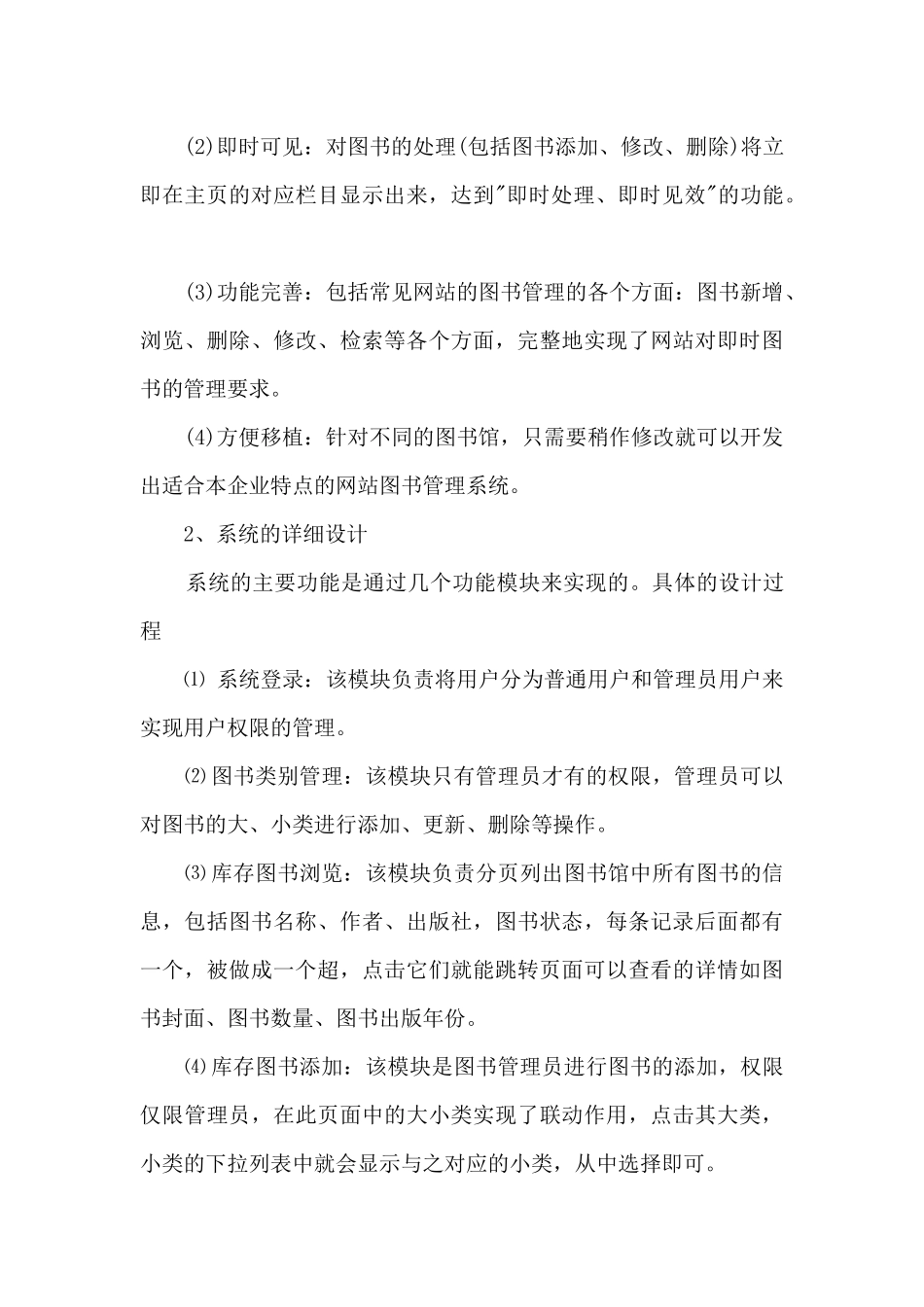 软件开发实习总结_第3页