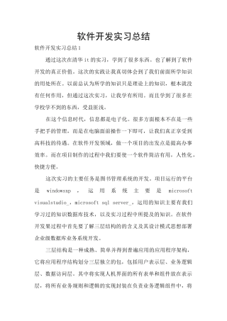 软件开发实习总结