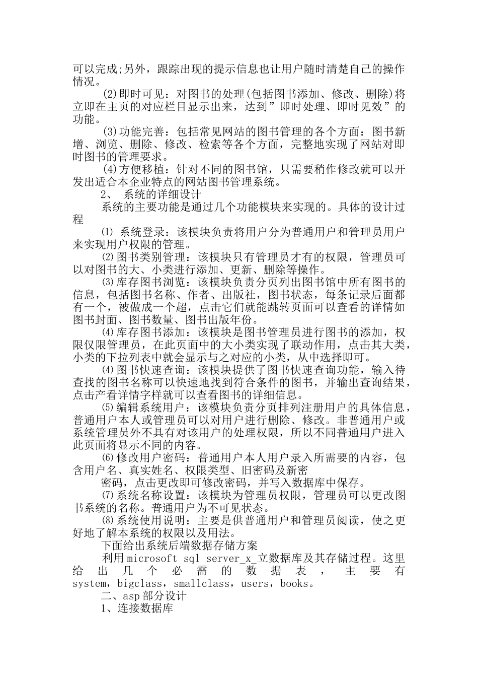 软件开发实习心得体会_第2页