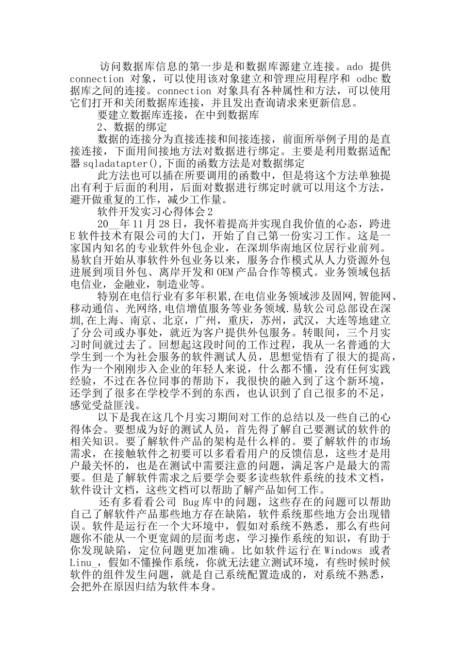 软件开发实习心得体会_第3页