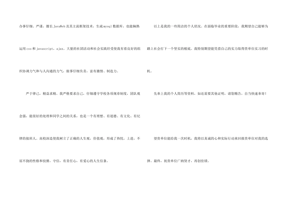 软件工程自荐信合集7篇_第2页