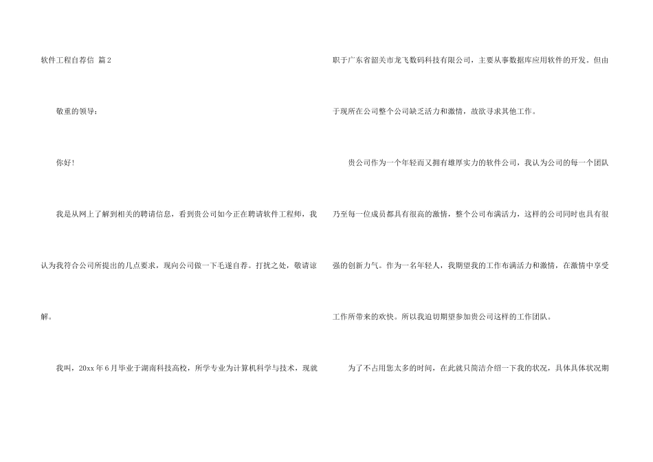 软件工程自荐信合集7篇_第3页