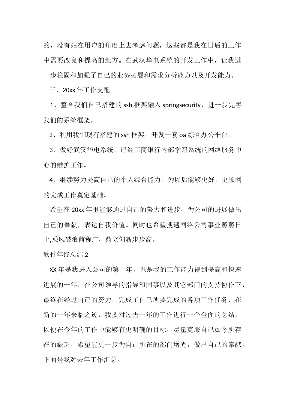 软件年终总结_第2页