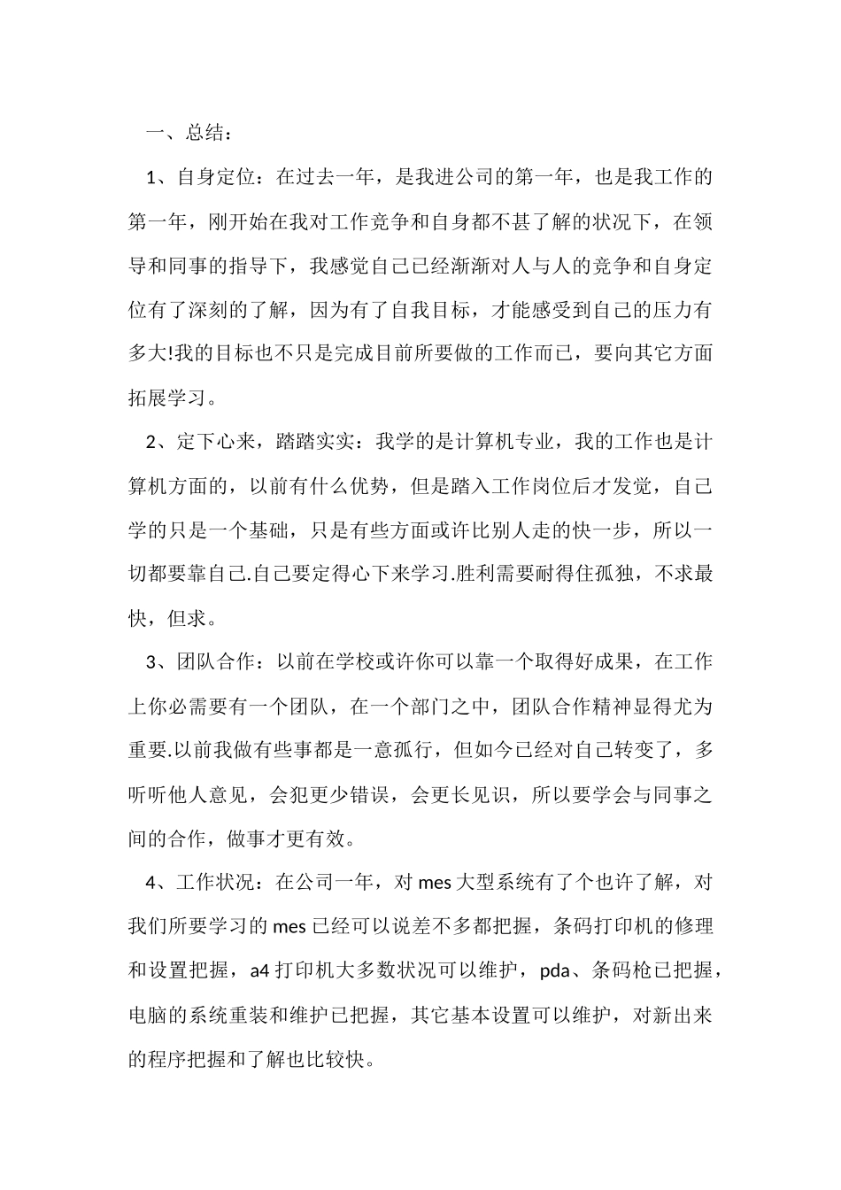 软件年终总结_第3页