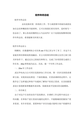 软件年终总结