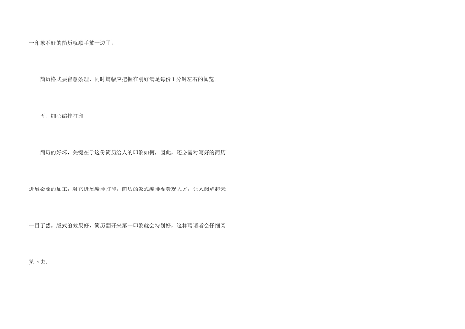 软件开发工程师个人简历模板下载_第3页