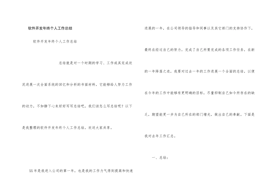 软件开发年终个人工作总结_第1页