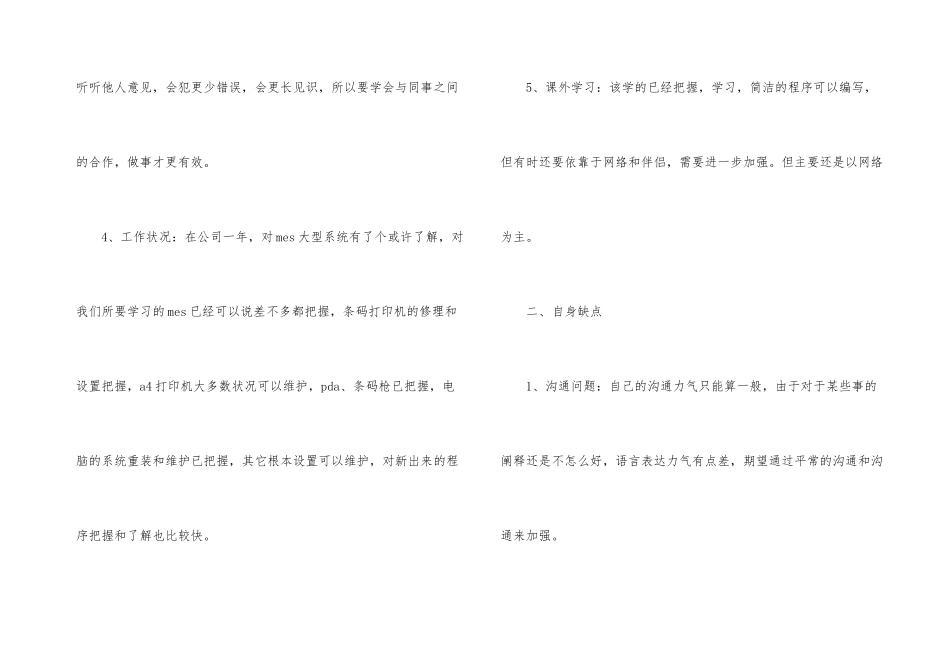 软件开发年终个人工作总结_第3页