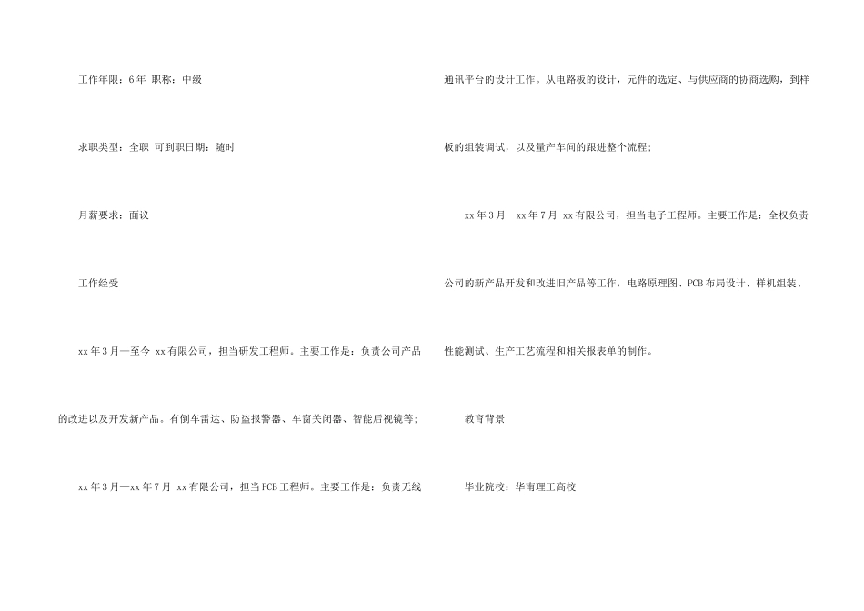 软件开发工程师个人简历_第2页