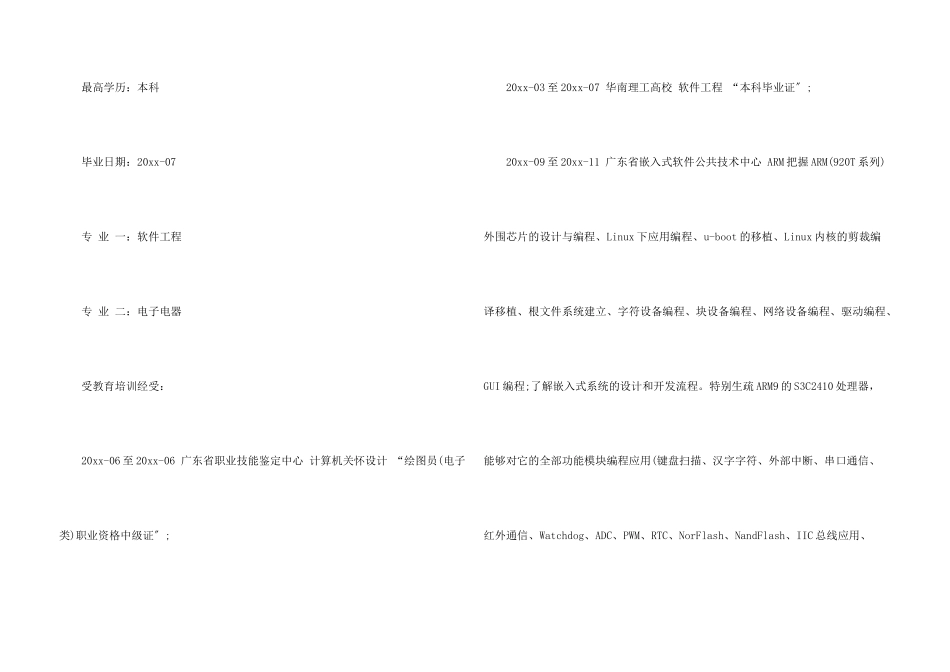 软件开发工程师个人简历_第3页